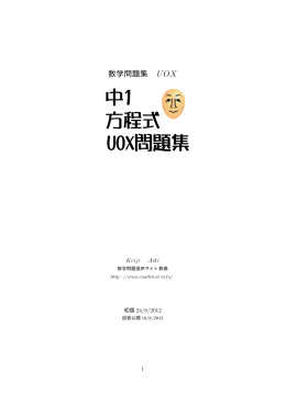 一次方程式の文章問題集