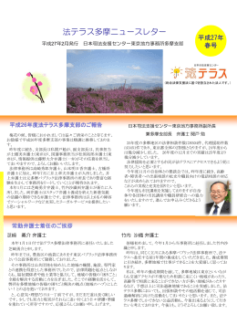【法テラス多摩】ニュースレター平成27年春号