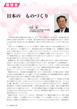 日本の ものづくり