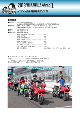 （日） FUN & RUN！ 2-Wheels レースレポート（PDF