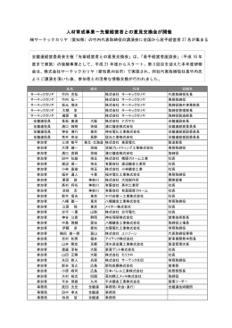 人材育成事業－先輩経営者との意見交換会が開催