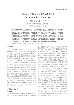 競技プログラミング技能向上をめざす オンラインジャッジ
