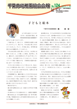 No.124 - 千葉市幼稚園協会