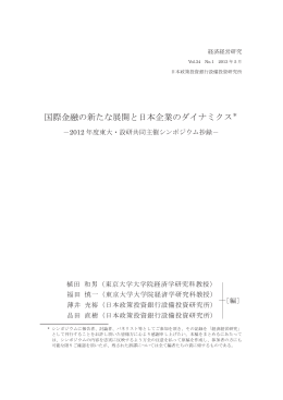 経済経営研究Vol. 34，No. 1