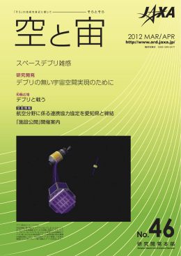 空と宙 No.46 Mar./Apr.