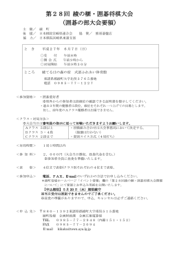 囲碁大会・将棋大会・こども将棋大会