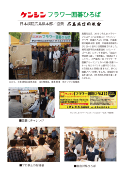 フラワー囲碁ひろば