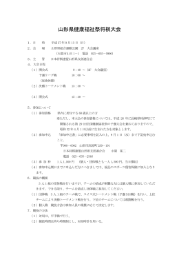 山形県健康福祉祭将棋大会