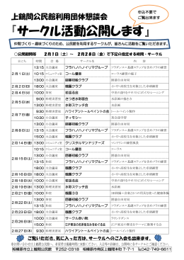 『サークル活動公開します』