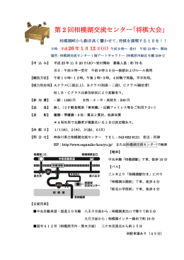 第 2 回相模湖交流センター「将棋大会」