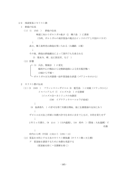 20 南蛮貿易とキリスト教