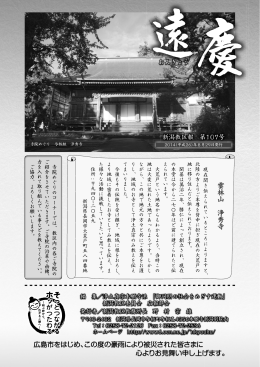 107号 - 本願寺新潟別院・新潟教区教務所