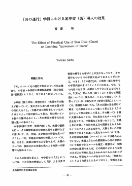~「月の運行」 学習における星座盤(表) 導入の効果