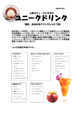 2015.03.12 MOOK『ユニークドリンク』