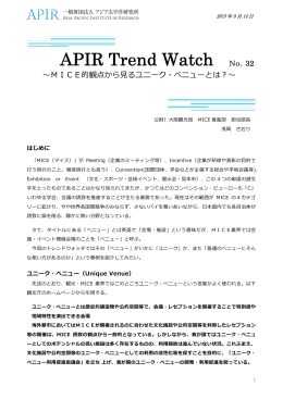 APIR Trend Watch No．32