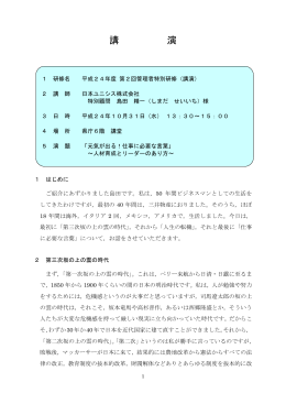人材育成とリーダーのあり方～（Pdf形式257kb）