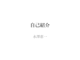 自己紹介 - すごい会議