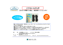 ソフトヒールタッチ