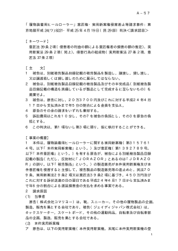 「履物装着用ヒールローラー」意匠権・実用新案権侵害差止等請求事件