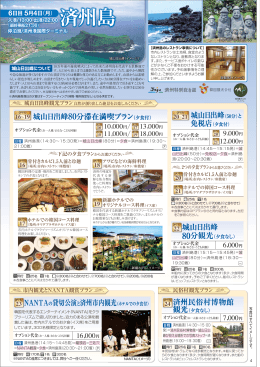 済州島 - クラブツーリズム
