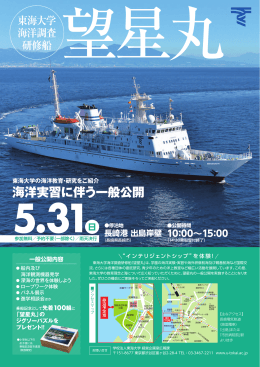 望星丸一般公開