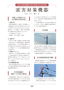 雷害対策機器