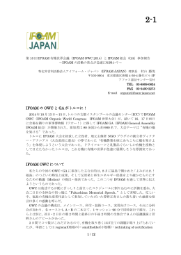 IFOAM の OWC と GA がトルコに！ IFOAM OWC について