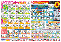自転車生活 フェア！！ スタート