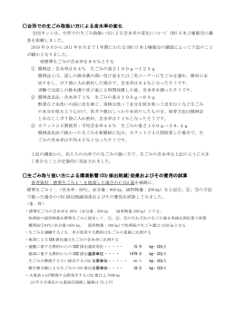 1、生ごみ取り扱い方による環境影響効果（PDF）