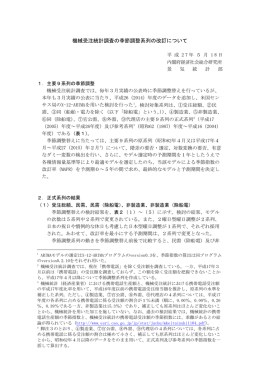 機械受注の季節調整について (PDF形式：331KB)