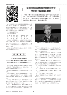 全国医師国民健康保険組合連合会 第 51回全体協議会