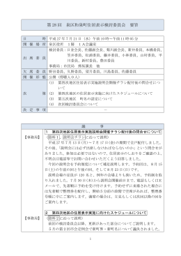 議事要旨 (PDF形式 3.1KB)
