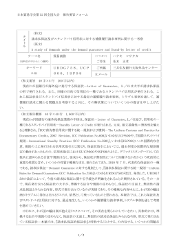 請求払保証及びスタ - 日本貿易学会 JAFTAB