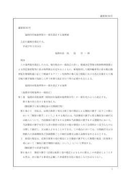 福岡市市税条例等の一部を改正する条例案