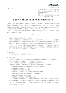 当社株式の「業績」基準に係る猶予期間入りに関する
