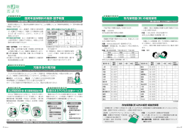 国民年金保険料の免除・猶予制度 市内保育園（所）の特別保育