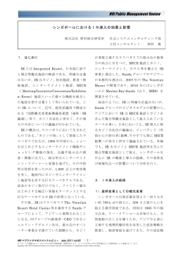 シンガポールにおけるIR導入の効果と影響 - Nomura Research Institute