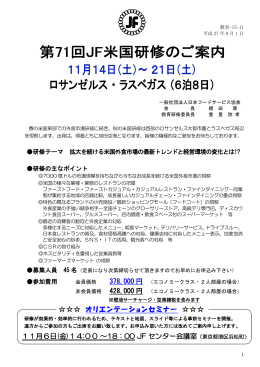 11月6日(金)14:00～18：00 JF センター会議室 オリエンテーションセミナー