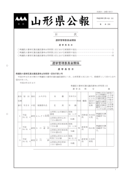 目 次 選挙管理委員会関係