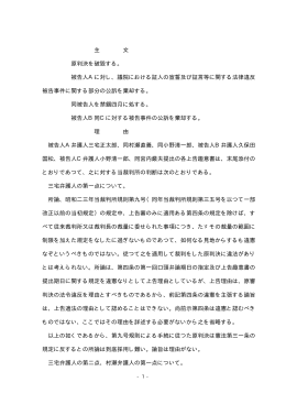 全文 - 裁判所