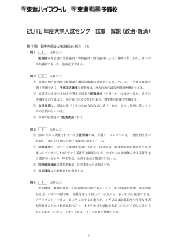 2012 年度大学入試センター試験 解説〈政治・経済〉