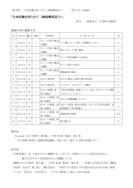 「生命活動を担う分子 （細胞構成因子）」