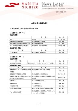 会社人事・機構改革 (PDF:185.0KB)