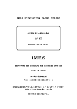 公正価値会計の経済的帰結