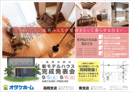 完成発表会 - オダケホーム