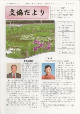 第12号 - 東村山市文化協会