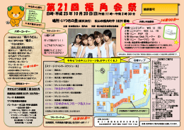 第 21 回 福 角 会 祭