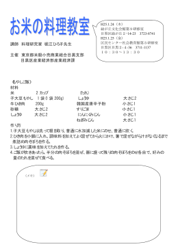 講師 料理研究家 堀江ひろ子先生 主催 東京都米穀小売商業組合目黒