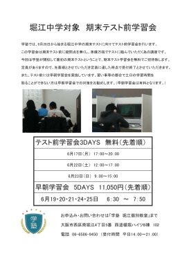 堀江中学対象 期末テスト前学習会