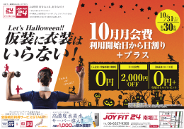 10月月会費 10月月会費 - スポーツクラブ JOYFIT〜ジョイフィット
